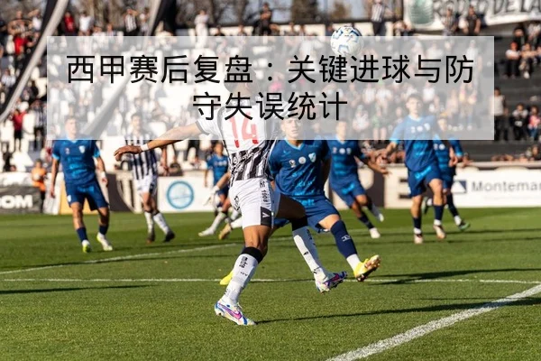 足彩总进球与让球胜平负规则风险解读